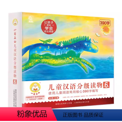 小羊上山 6级 (套装10册) [正版]学而思网校 小羊上山儿童汉语分级读物 1-5级(全50册) 幼小衔接学会