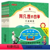 全七册 [正版]《阿凡提的故事》(注音版全七册)中国经典动画大全集童书 当当