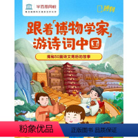 录播课程 共30讲,6-12岁适用,付款后24小时内客服私信发送兑换码 [正版]满赠学而思网校 跟着博物学家游诗词中国—