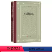 [正版]《果戈理小说戏剧选》外国文学名著丛书果戈理涅瓦大街钦差大臣满涛名著 人民文学出版社