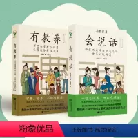 [正版]有教养2 会说话 那些不该被孩子遗忘的 中华礼仪用语 5至12岁适读 漫画连环画 现代亲子读物家庭教育育儿书籍
