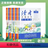 3本(美文鉴赏+写作指导+习作素材)(加赠学而思网校阅读体验包) 小学三年级 [正版]2024新版读者金篇金句习作素材美