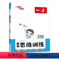 数学思维训练(加赠学而思网校阅读体验包) 小学一年级 [正版]一本数学思维训练1-6年级小学三年级数学举一反三奥数训练变