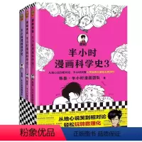 [全3册]半小时漫画科学史系列(加赠学而思网校阅读体验包) [正版]半小时漫画科学史系列全三册 二混子陈磊继世界史中国史