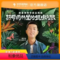 共3讲课程 后联系客服私信课程“兑换码” [正版]满赠学而思网校 博物带你看世界(第三季)探索动物王国 少儿自然科学