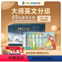 大师英文分级级阅读图画书+小猴点读笔 初中通用 [正版]学而思网校 美国原版大师英文分级阅读绘本幼儿园凯迪克大奖绘本合集