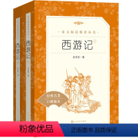 单本全册 [正版]《西游记》上下册原著文言文 中小学语文书籍人民文学出版社Q