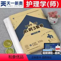 [正版]备考2025年初级护师资格考试必刷3套卷押题资料历年真题库模拟试卷25丁震护理学师人卫版军医雪狐狸轻松过冲博傲