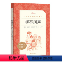 柳林风声 小学通用 [正版]《柳林风声》(《语文》阅读丛书) 当当