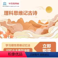 下载[学而思网校]APP查看课程 [正版]满赠陈更教你记中国诗词大会冠军开讲录播课程