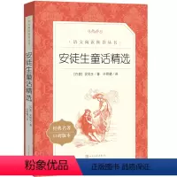单本 [正版]安徒生童话精选叶君健译Level3上分级阅读书目 阅读丛书中小学语文人民文学出版社