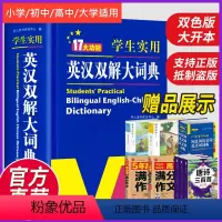[正版]2024|学生实用英汉双解大词典版中学高考大学汉英互译初中高中牛津高阶大全小学第9版学生英语字典通用辞典-