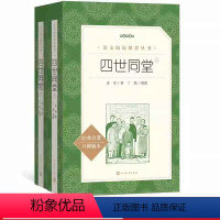 七年级 [正版]四世同堂上下足本老舍著丁聪插图 语文阅读丛书中小学长篇小说高中部分书籍