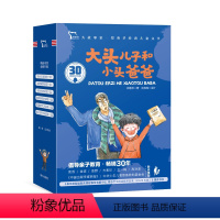 大头儿子和小头爸爸(全6册) [正版] 大故事家·郑春华经典儿童文学 大头儿子和小头爸爸全6册-jst