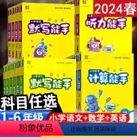 [数学]计算能手(苏教版) 小学一年级 [正版]计算能手一年级下册二年级下册默写能手三年级四五六数学苏教版人教版北师青岛
