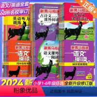 23版古诗文课外阅读 小学一年级 [正版]2024新版2023版新黑马阅读AB版一二三年级四五六年级语文现代文古诗文课外