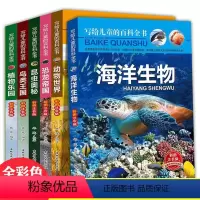 [正版]全套6册儿童百科全书彩图注音版十万个为什么少儿科普恐龙动物世界海洋生物植物书大百科小学生一二三年级课外书籍6-