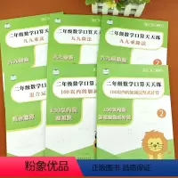 [6本优惠装]100加减+竖式+九九乘除+混合 小学二年级 [正版]小学生二年级上下册100以内加减乘除混合运算口算题卡