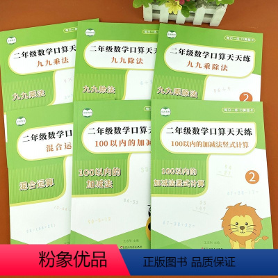 [6本优惠装]100加减+竖式+九九乘除+混合 小学二年级 [正版]小学生二年级上下册100以内加减乘除混合运算口算题卡