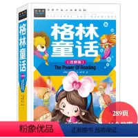 [正版]精装 格林童话彩图注音版全集7-10岁一二年三年级课外必读书籍另有伊索寓言安徒生格林童话选3-6岁亲子读物儿童