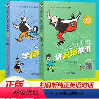 [2本]父与子漫画书(双语对话+双语故事) [正版]父与子漫画书全集英汉双语英语原版插图双语对话作文故事版大开本完整版看