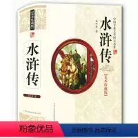 [正版]精装 水浒传足本珍藏版 全集 水浒传原著 水浒传原着 中国古典文学四大名著之水浒传青少版青少年版初中高中以及成