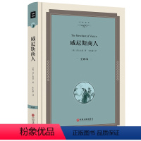 [正版]精装威尼斯商人 莎士比亚四大喜剧之一威尼斯商人书 罗密欧与朱丽叶书哈姆莱特9-10-12-15岁初高中生课外