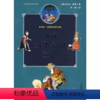 [正版]永远讲不完的童话(米切尔·恩德短篇作品集)/幻想文学大师书 7-14岁儿童文学童话故事课外阅读物 二十一世纪
