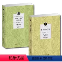 [正版]鲁滨逊漂流记汤姆索亚历险记2册原著无删减青少年学生版中文版鲁滨逊漂流记(全译本)笛福10-15-18岁初高中学