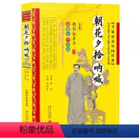 [正版]朝花夕拾呐喊原著全本无删减拓展本必读丛书朝花夕拾鲁迅导读点评狂人日记孔乙己10-15-18岁初高中生课外读物书