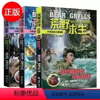 [正版] 荒野求生少年版 10/11 12/三册套装 巨蜥荒岛的致命毒牙 狼獾冰原的疯狂追踪猎豹幽谷的双重潜伏 少年小