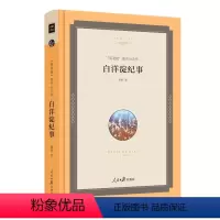 [正版]精装白洋淀纪事 孙犁著 现当代文学书籍人民日报出版社散文集9-12-16岁初中生七年级课外书