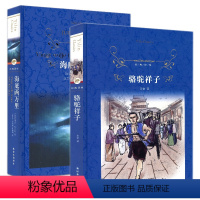 [正版]七年级下阅读骆驼祥子海底两万里2册 译林出版社 老舍+凡尔纳全译本初中小学生语文课外必读书名著小说书籍