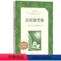 [正版]培根随笔 原著书籍人民文学出版社培根随笔集录语文课外阅读书籍 中文版完整版无删减书籍初中七八九年级全集