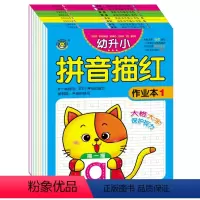 [正版]幼升小拼音笔画描红作业本全套8册笔画部首汉字拼音数字练习本幼儿园小学生描红本数字汉字拼音练习写字本3-6岁初学