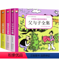 [正版]全套3册 父与子全集注音版 小学生漫画书 大象巴巴故事全集 6-10-12岁幼儿童书籍 一二年级带拼音课外书读