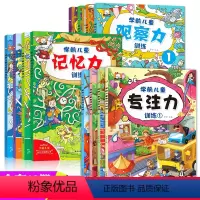 [正版]12册 找不同迷宫书专注力训练书 幼儿3-4-5-6岁 益智书注意力观察力记忆力潜能智力开发书儿童书籍读物逻辑