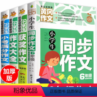 [正版]加厚版全套4册六年级作文书大全 小升初 分类满分同步作文小学四五六年级的人教版600字精选上册新版小学生到3-