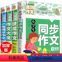 [正版]加厚版全套4册六年级作文书大全 小升初 分类满分同步作文小学四五六年级的人教版600字精选上册新版小学生到3-