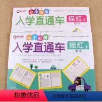 [正版]全2册 入学直通车 0-10-100数字描红本 拼音汉字笔顺笔画描红本3-6岁幼儿园小班中班大班学写字数学字帖