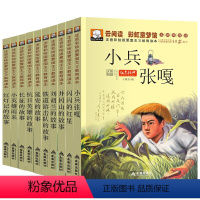 [正版]全套10册红色经典 爱国主义教育书籍 小英雄雨来 小兵张嘎 长征 刘胡兰 抗日英雄的故事闪闪的红星注音版小学生