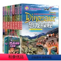 [正版]送手提袋恐龙星球大揭秘全8册恐龙帝国大探秘恐龙百科全书彩图注音版探索书籍侏罗纪三叠纪白垩纪时代的奥秘6-7-9