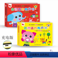 [正版]会说话的有声书升级充电版2册幼儿早教0-1-3-6岁宝宝点读认知发声书两岁婴儿学说话神器儿童有声读物语言启蒙书