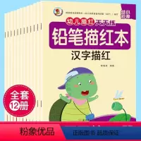 [正版]铅笔描红本全12册铅笔描红本幼儿园幼小衔接3-6岁学前班大班小学生练字贴拼音笔顺数学10/20/100以内加减