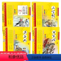 [正版]三字经书百家姓完整版弟子规书小学生必背古诗词75首注音版全套4册黄莆林主编南方日报出版社小学国学经典教育读本