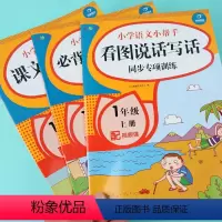 [正版]一年级上册语文看图说话写话专项训练人教版全3册小学一年级按课文内容填空课文必背古诗词同步练习册天天练课时作业每