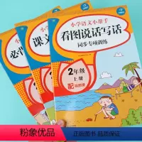 [正版]全3册小学生必背古诗词训练二年级上册语文按课文内容填空人教版小学二年级语文看图说话写话专项训练课堂同步训练作业