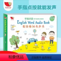 [正版]手指点读英文发声大书儿童英语启蒙有声绘本点读认知宝宝学说话发声书英文3-6-7岁幼儿园早教学前班英语单词翻翻书