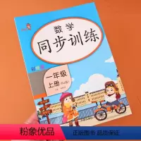 [正版]一年级上册同步训练全套数学练习册人教版课时练一课一练课课练随堂练思维专项练习口算题卡一年级小学生上学期课堂练习