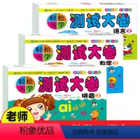 [正版]河马轻松入学测试大卷拼音2数学2语言2儿童学前训练认识时间位置认识人民币找规律20/100以内加减法幼儿园大班